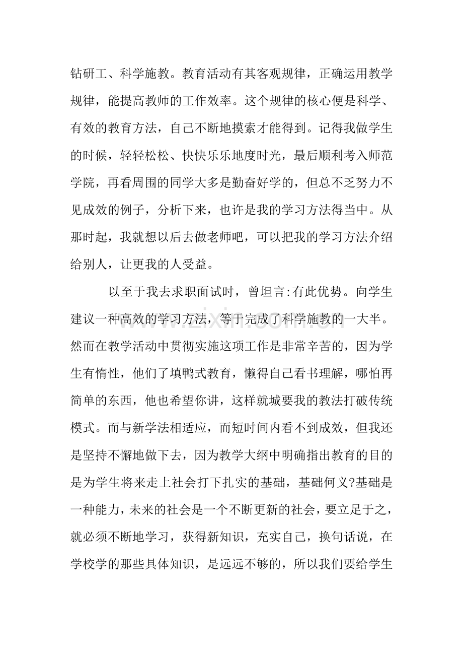 小学英语教师度个人述职报告.doc_第2页