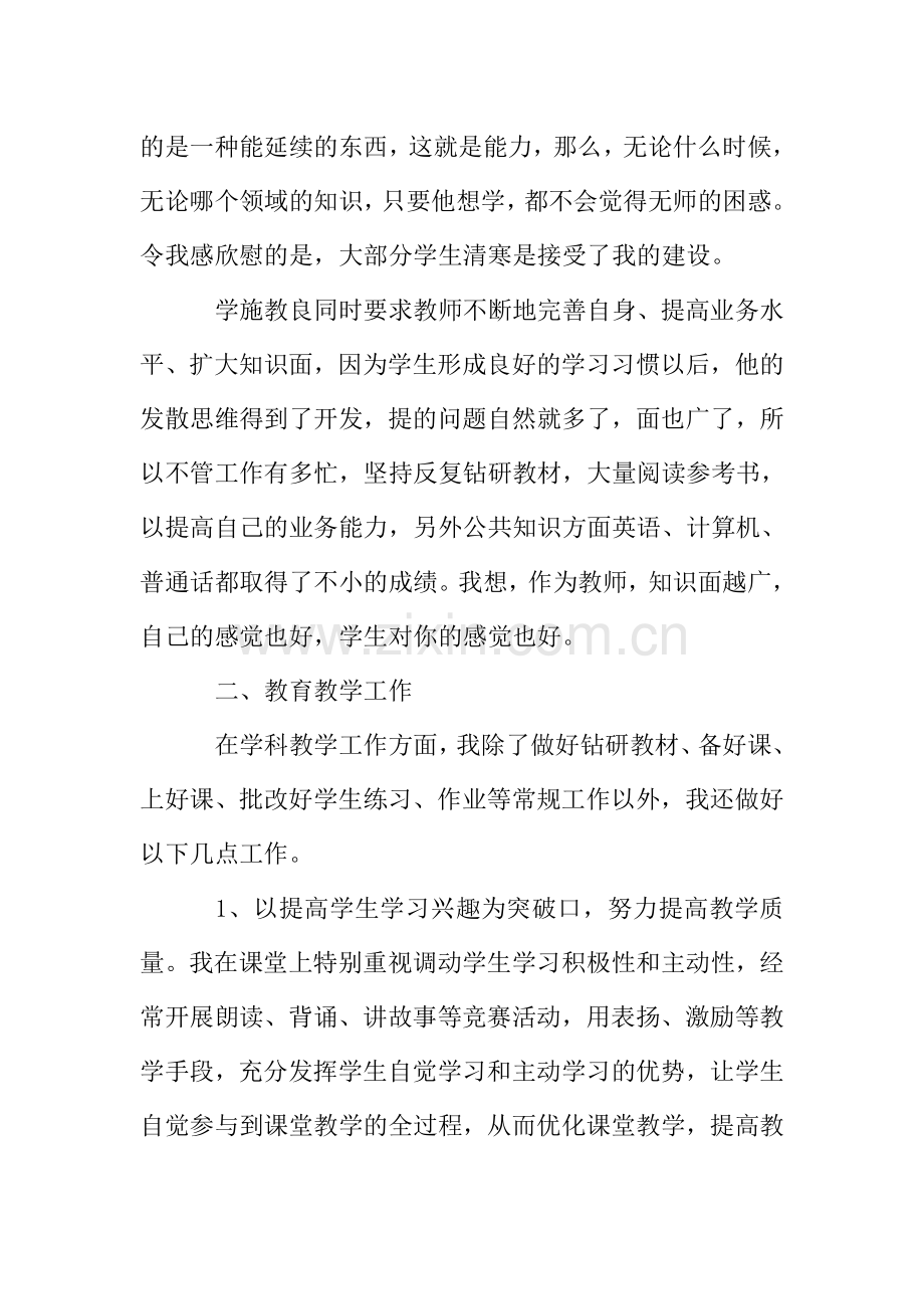 小学英语教师度个人述职报告.doc_第3页