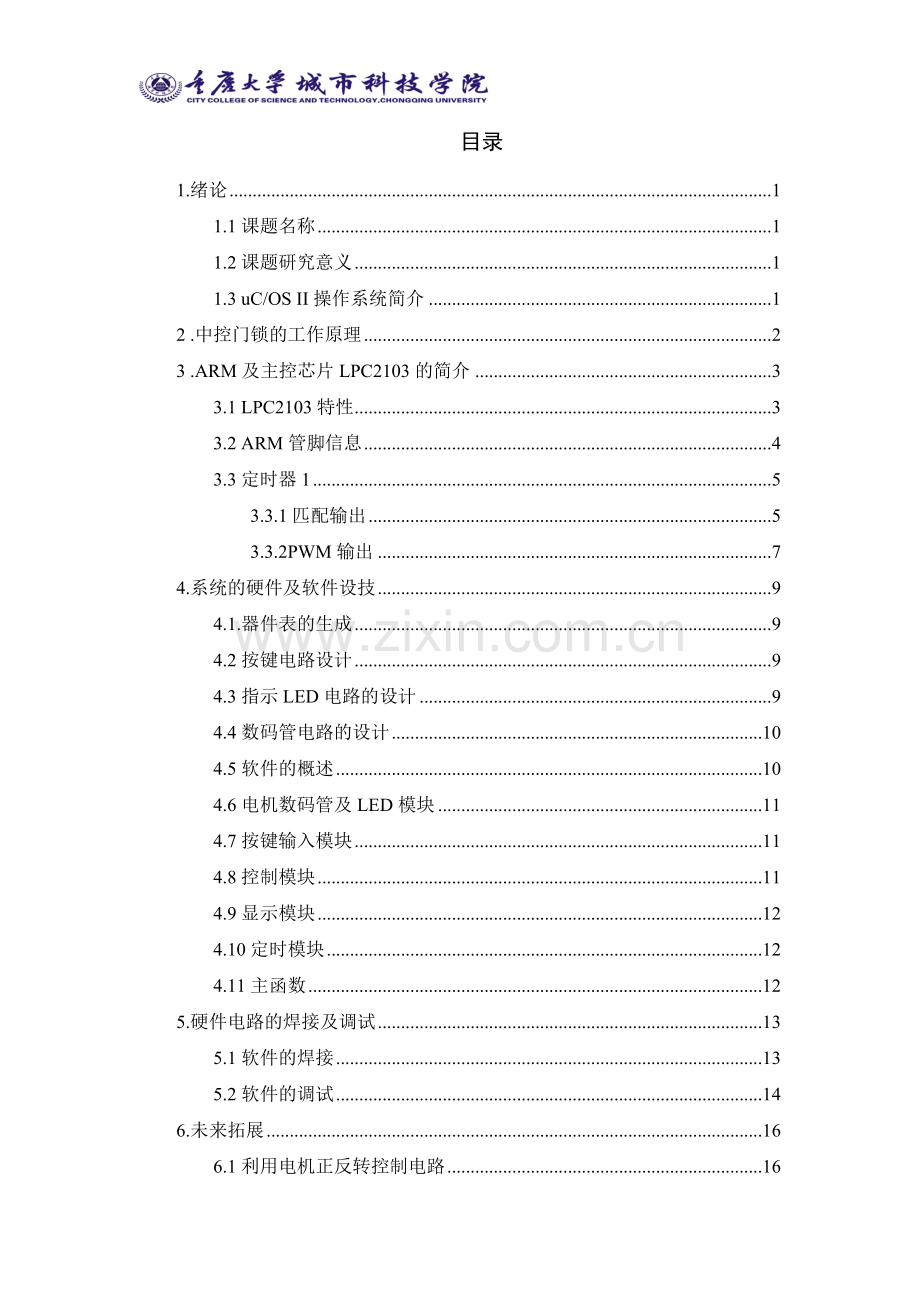 汽车中控门直流电机控制系统毕业(设计)论文.doc_第2页