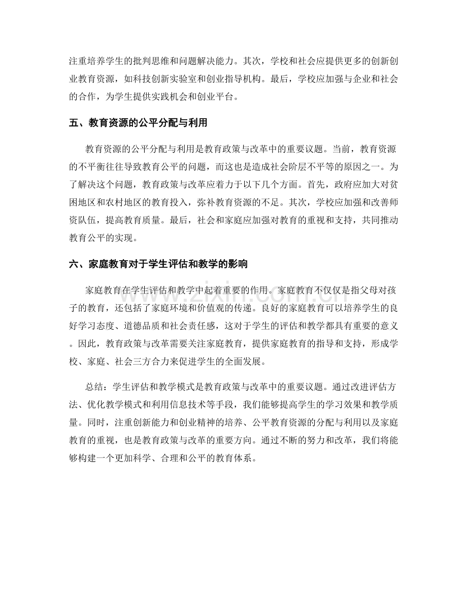 教育政策与改革报告：学生评估和教学模式.docx_第2页