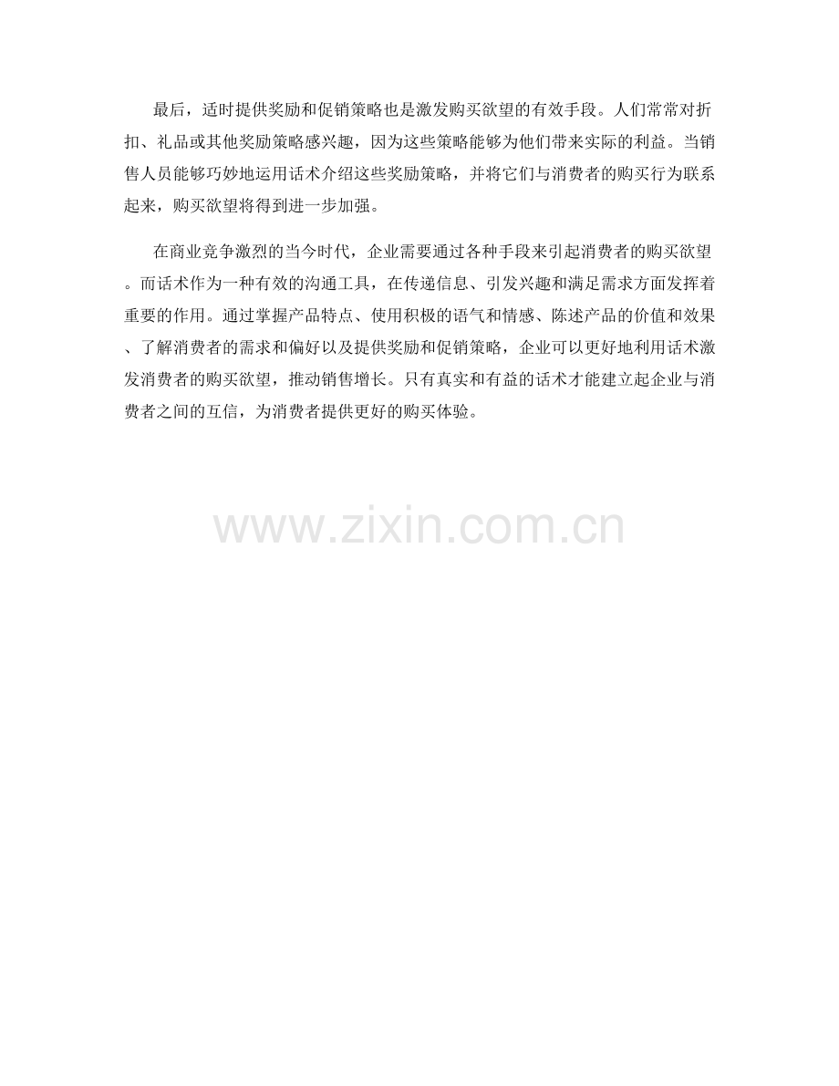 如何用话术激发消费者购买欲望.docx_第2页