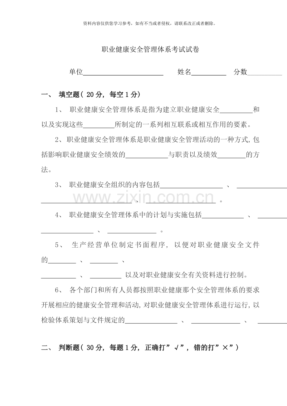 职业健康安全管理体系试卷及答案样本.doc_第1页