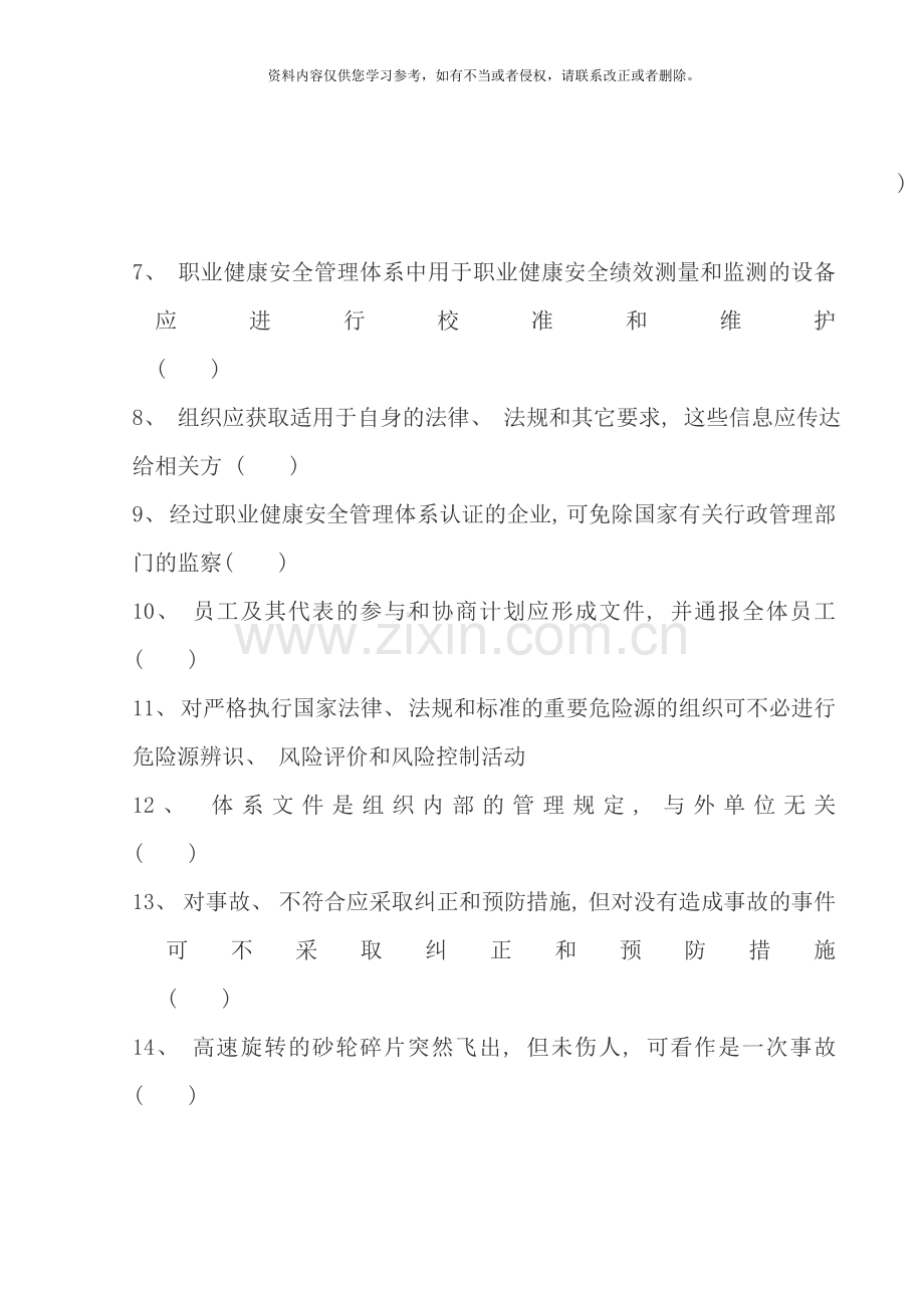 职业健康安全管理体系试卷及答案样本.doc_第3页