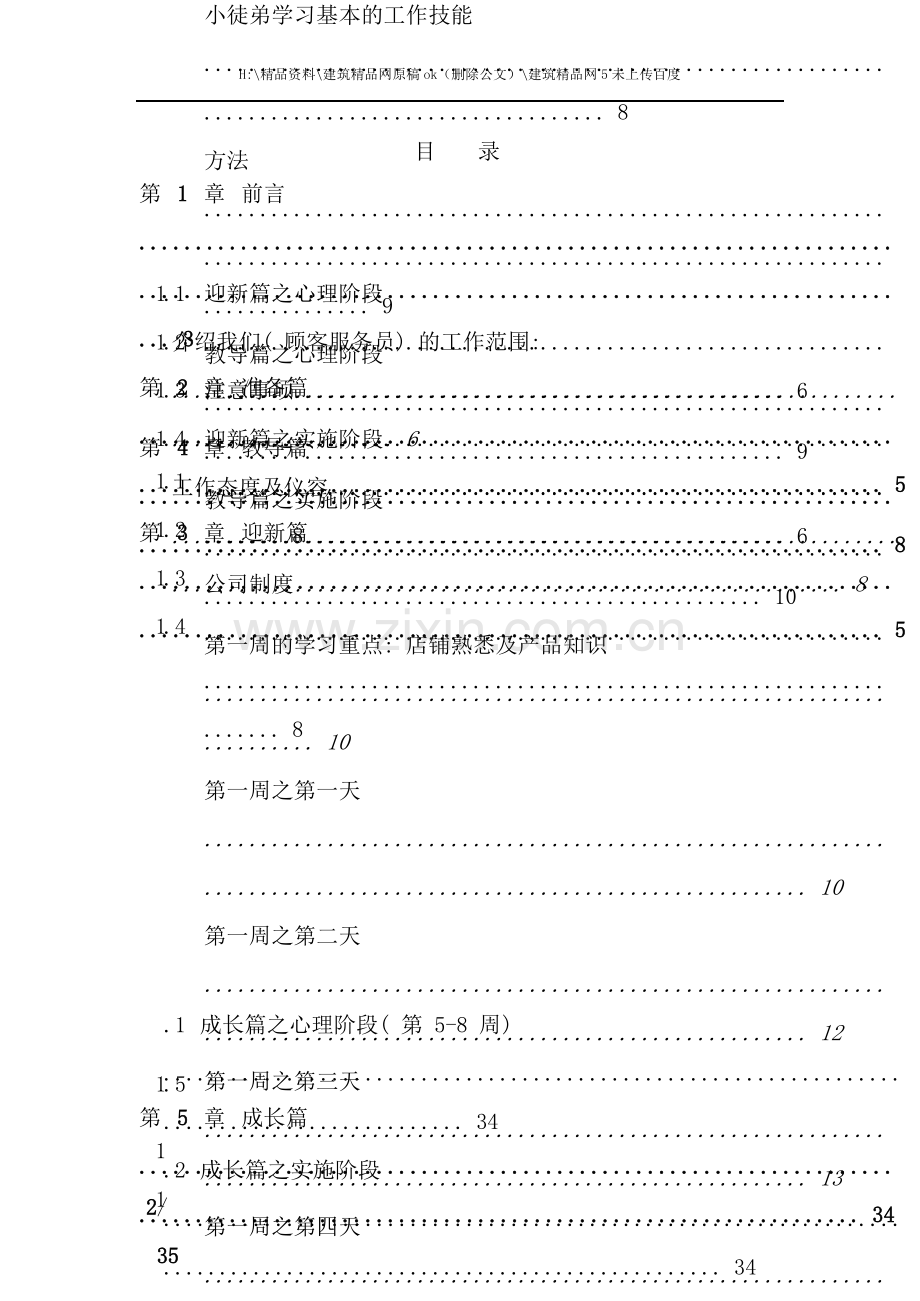 店铺教练带教手册培训资料.docx_第2页