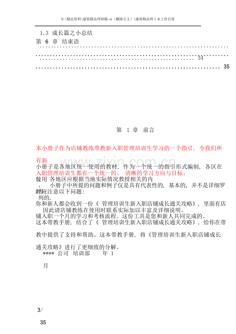 店铺教练带教手册培训资料.docx_第3页