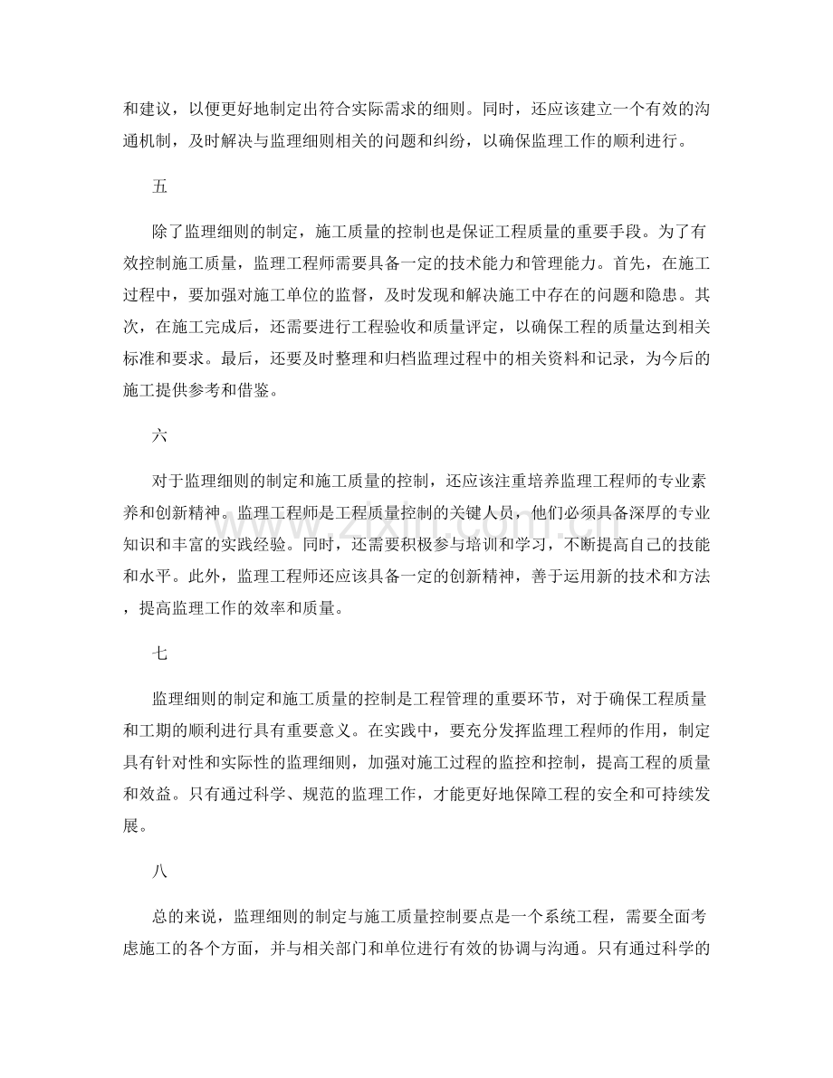 监理细则的制定与施工质量控制要点.docx_第2页