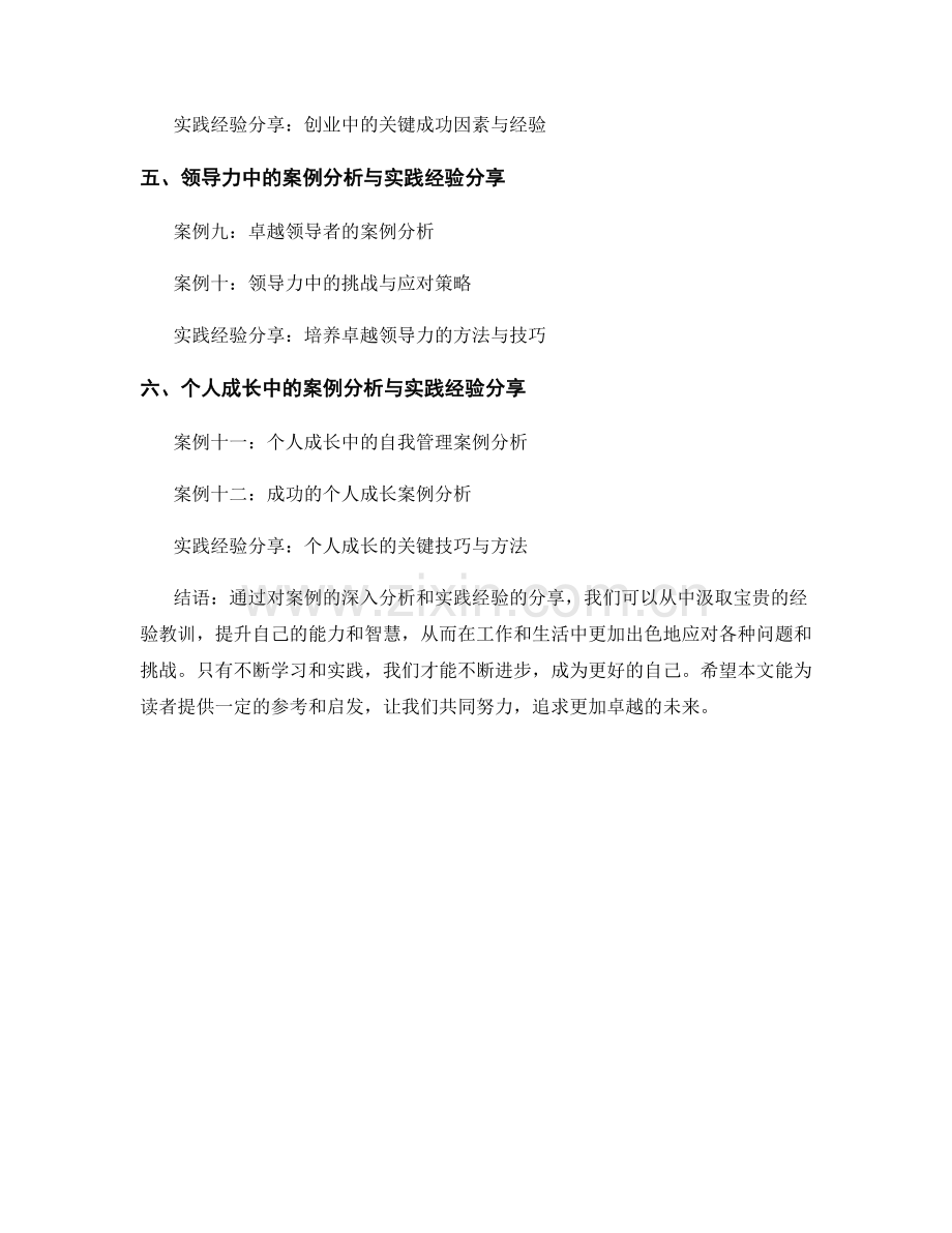 报告中的案例分析和实践经验分享.docx_第2页