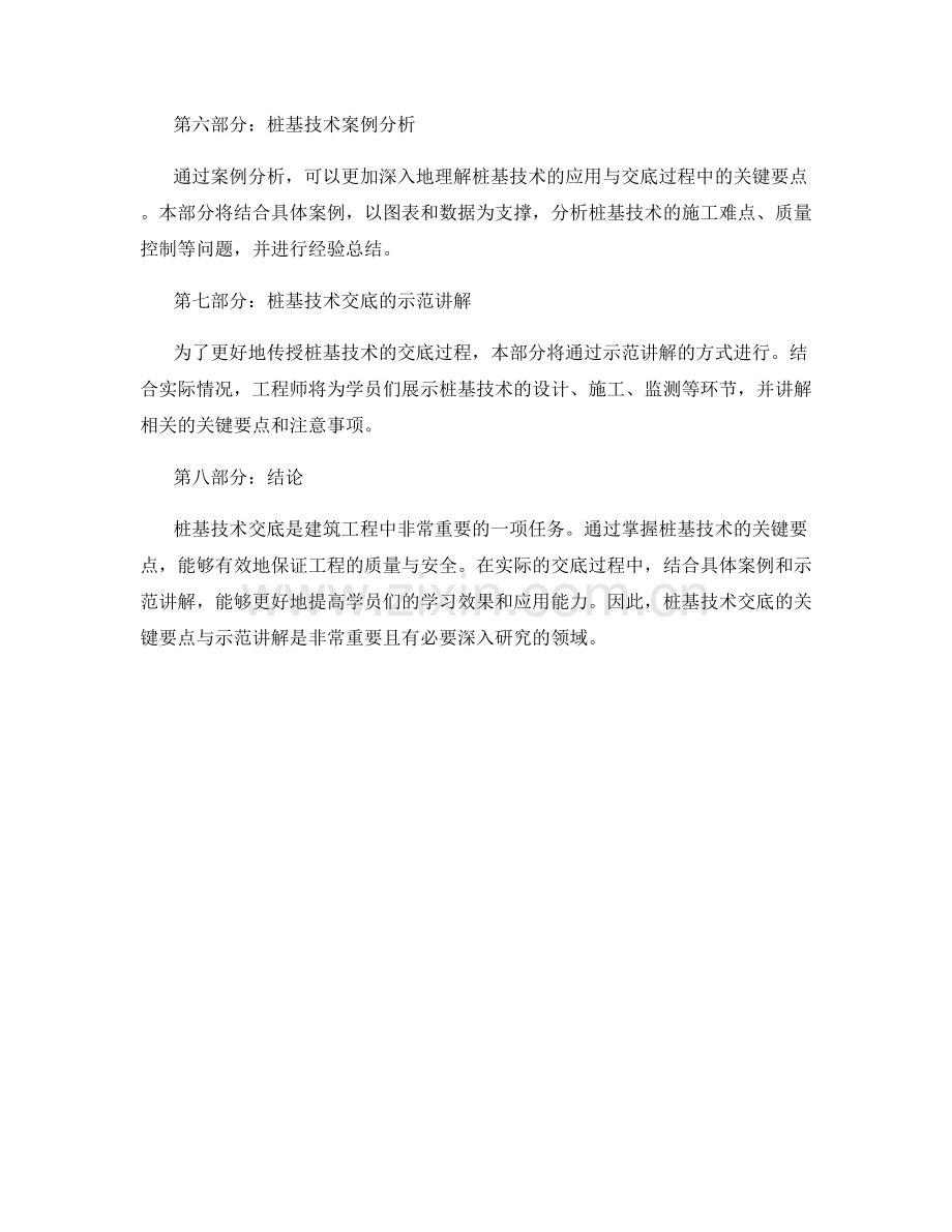 桩基技术交底的关键要点与示范讲解.docx_第2页