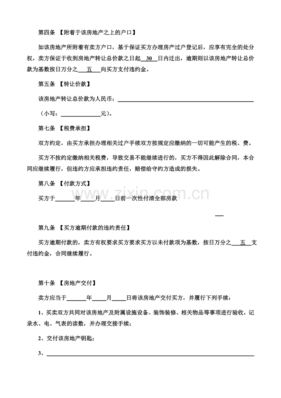 二手房买卖合同正式版模板.doc_第3页