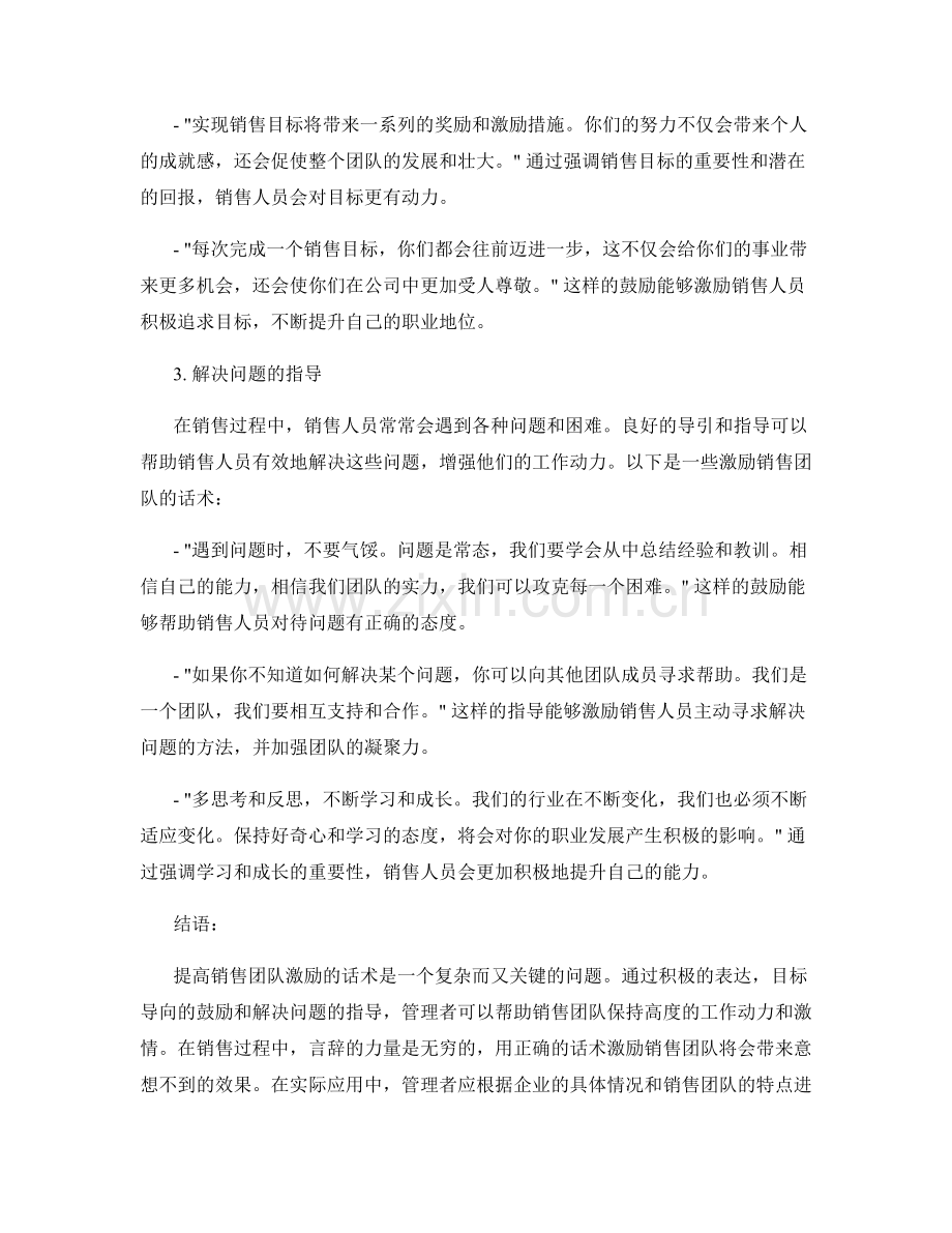 提高销售团队激励的话术.docx_第2页