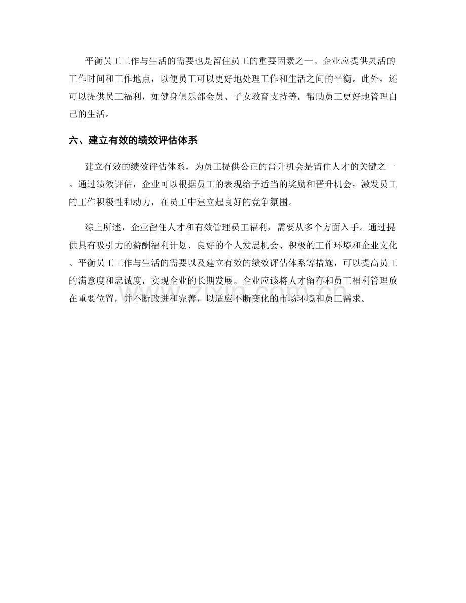 报告中的企业留存和员工福利管理.docx_第2页