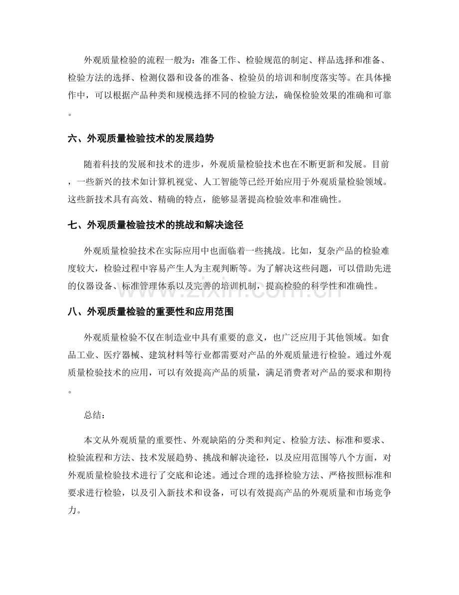 外观质量检验技术交底.docx_第2页