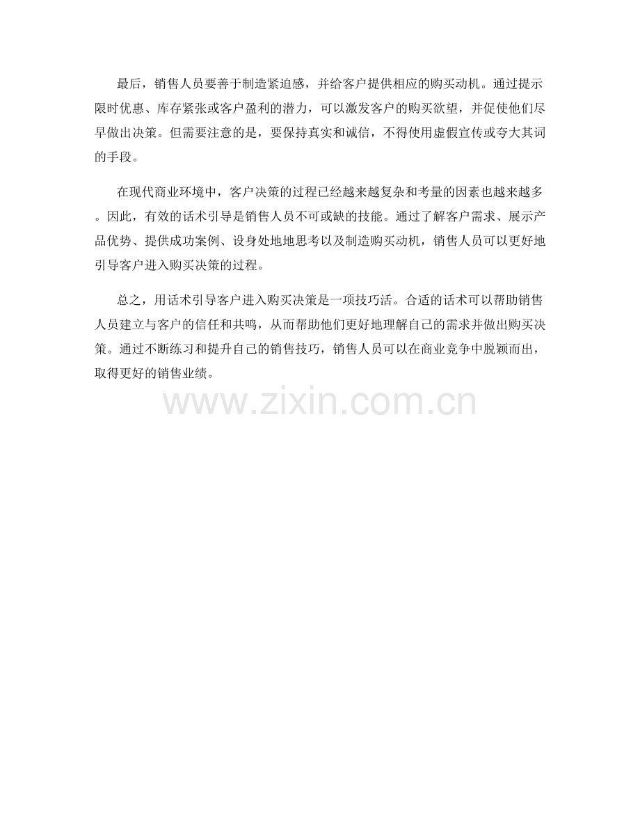 如何用话术引导客户进入购买决策.docx_第2页