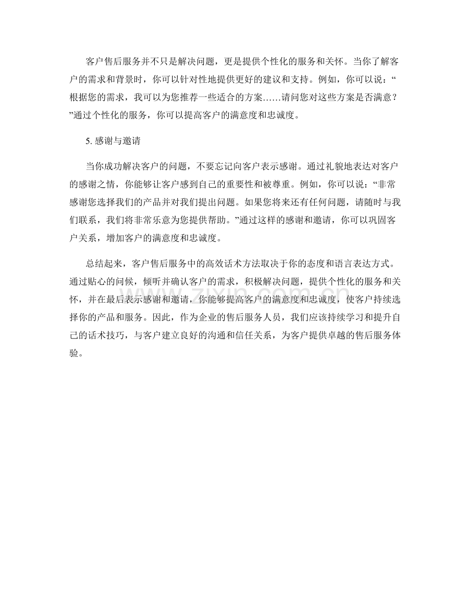 客户售后服务中的高效话术方法.docx_第2页