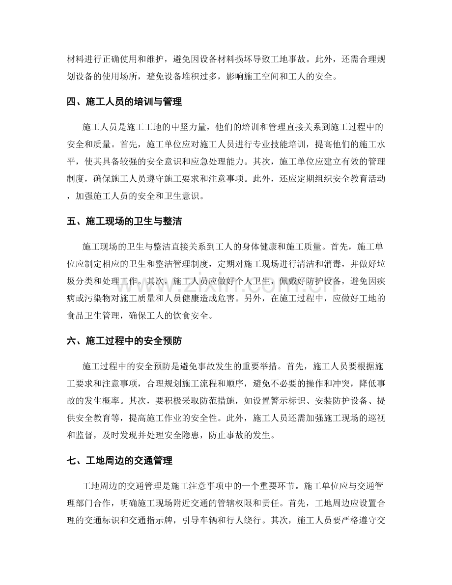 施工注意事项的掌握与落实.docx_第2页