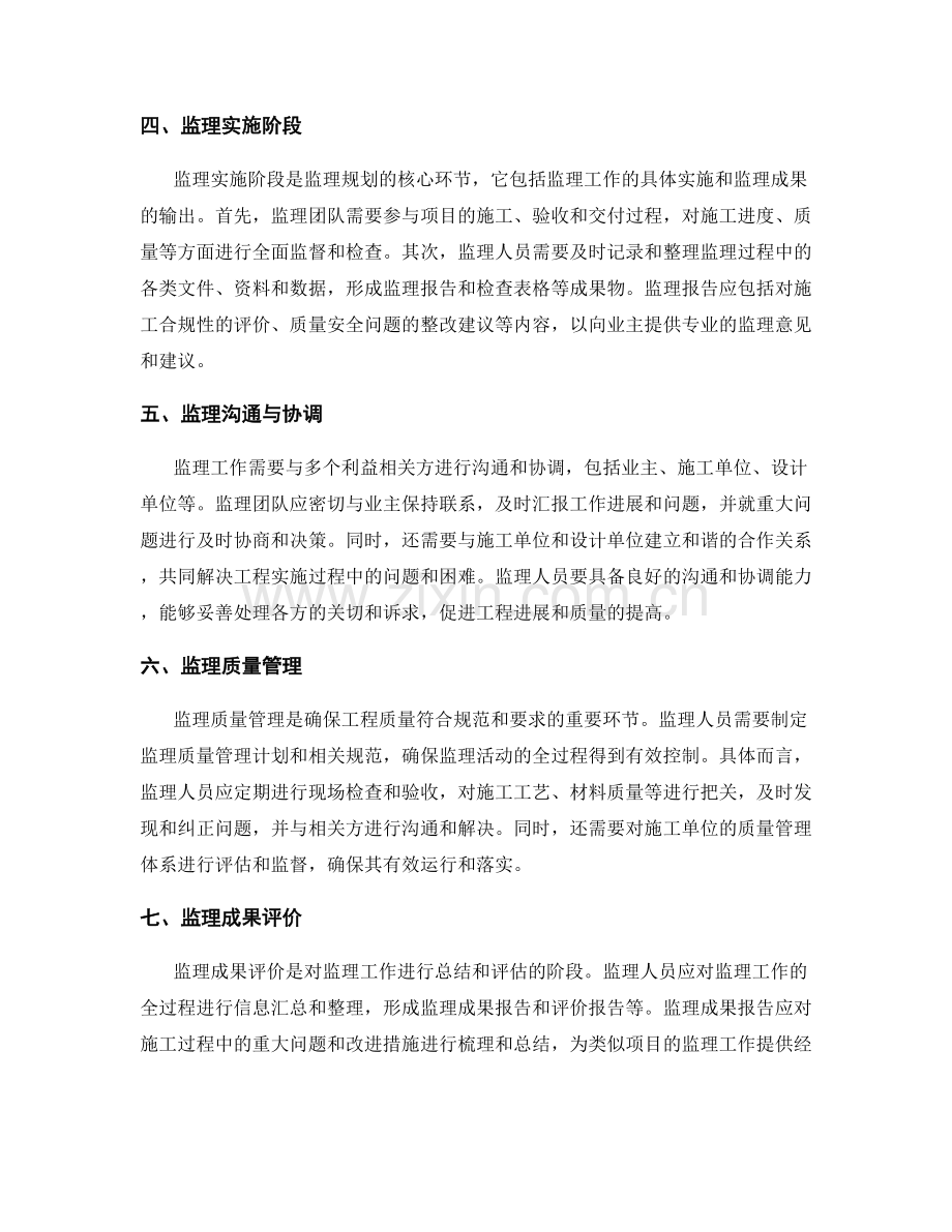 监理规划步骤与流程详解.docx_第2页