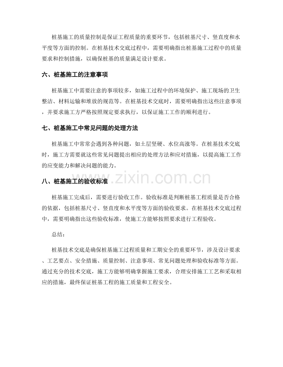 桩基技术交底的技术要点剖析.docx_第2页