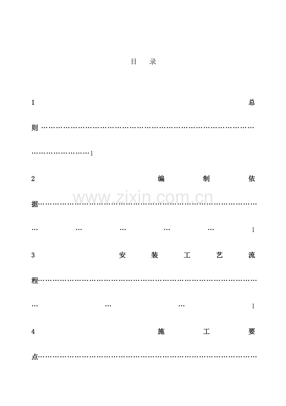 工业管道安装工艺规程.doc_第3页