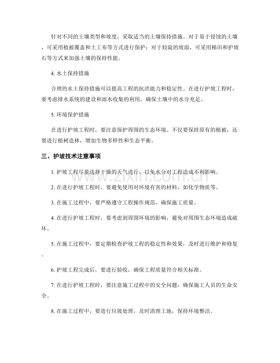 护坡技术交底实用操作指南与注意事项.docx_第2页