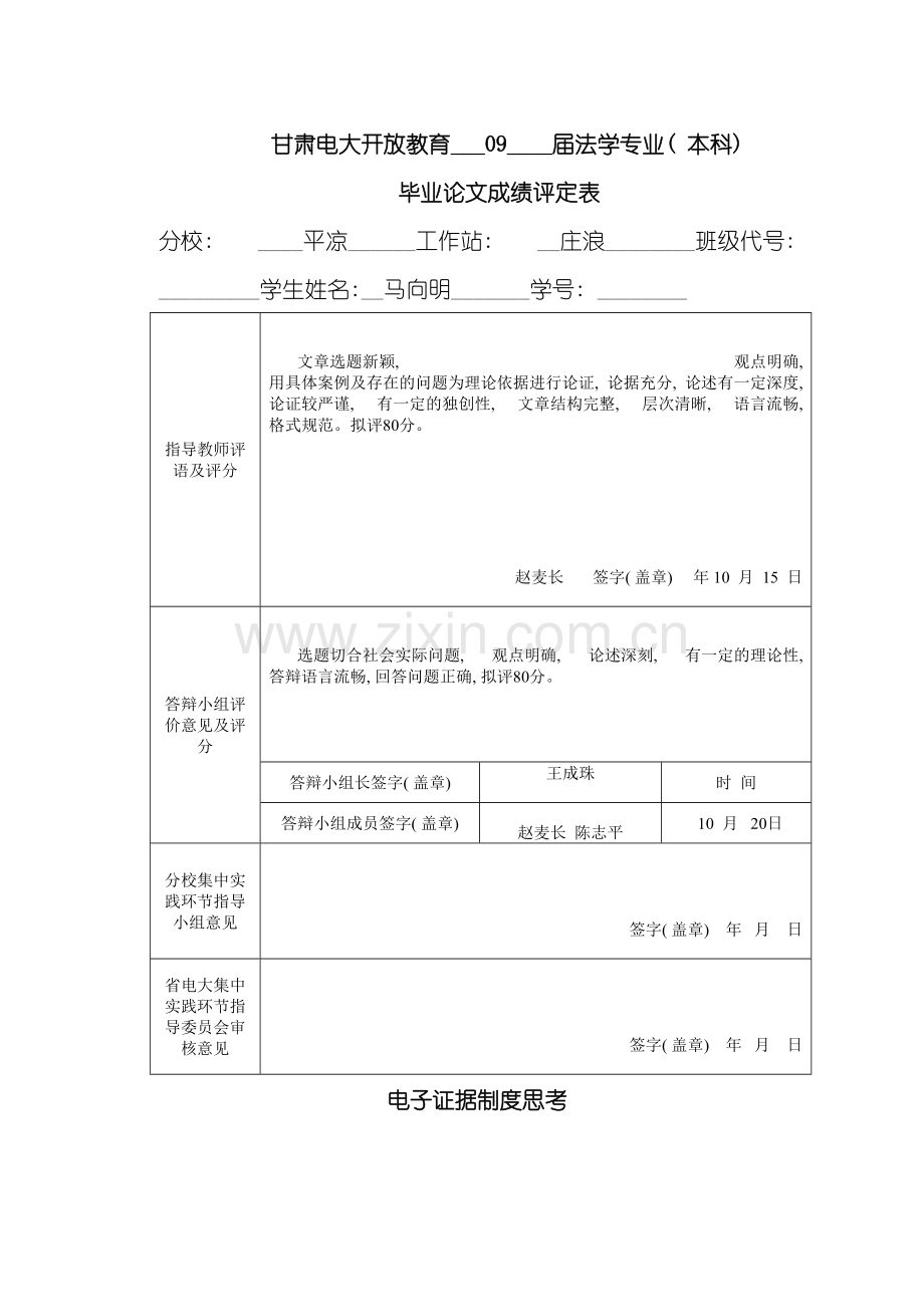 电子证据制度思考模板.doc_第3页