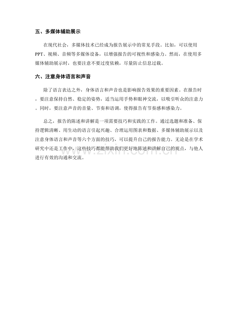 报告的陈述和讲解技巧.docx_第2页