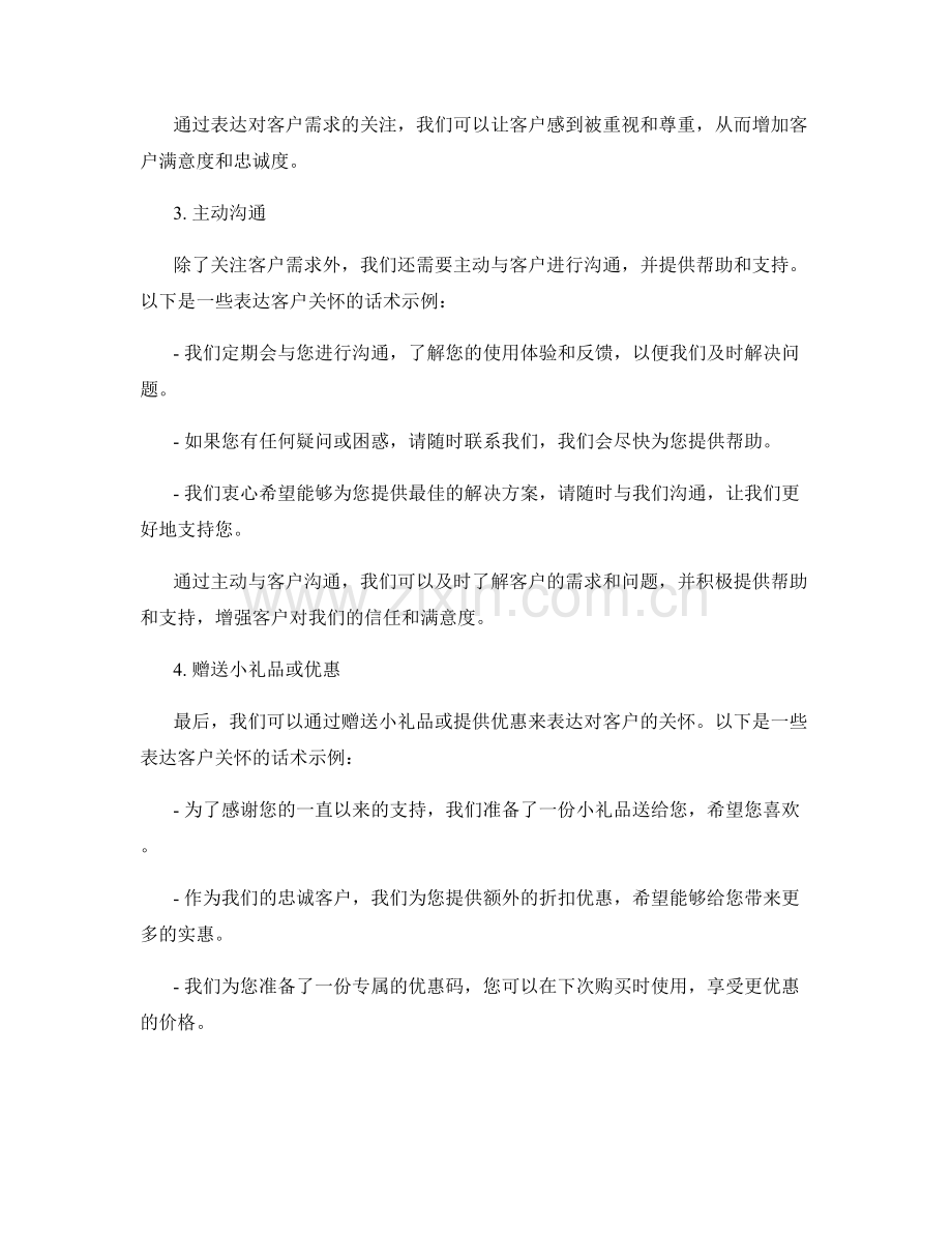 客户关怀的表达话术.docx_第2页