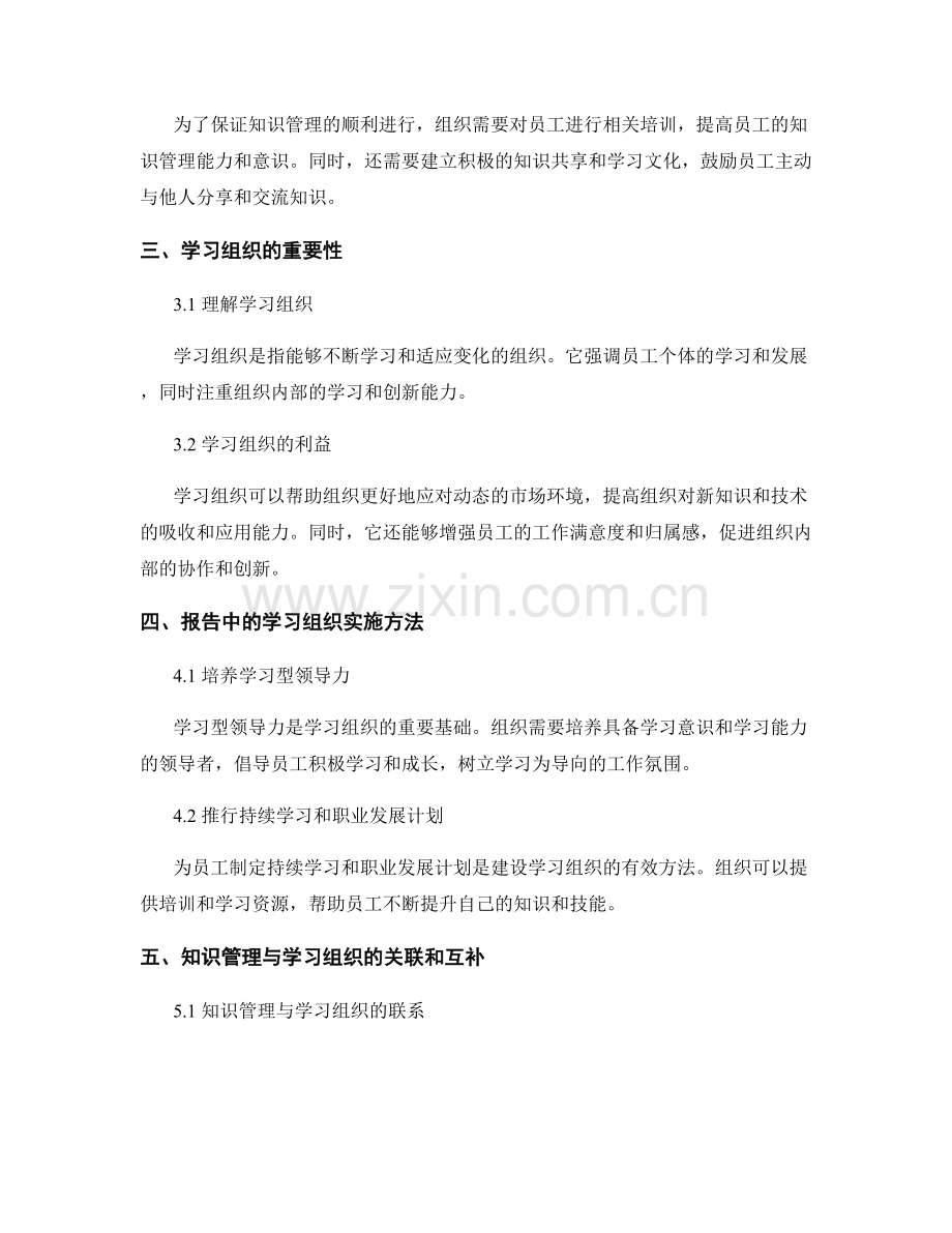 报告中的知识管理与学习组织.docx_第2页