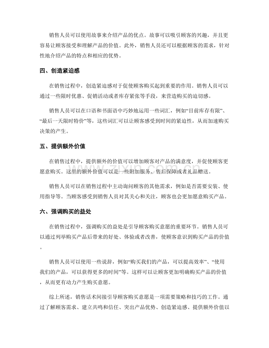 销售话术间接引导顾客购买意愿.docx_第2页