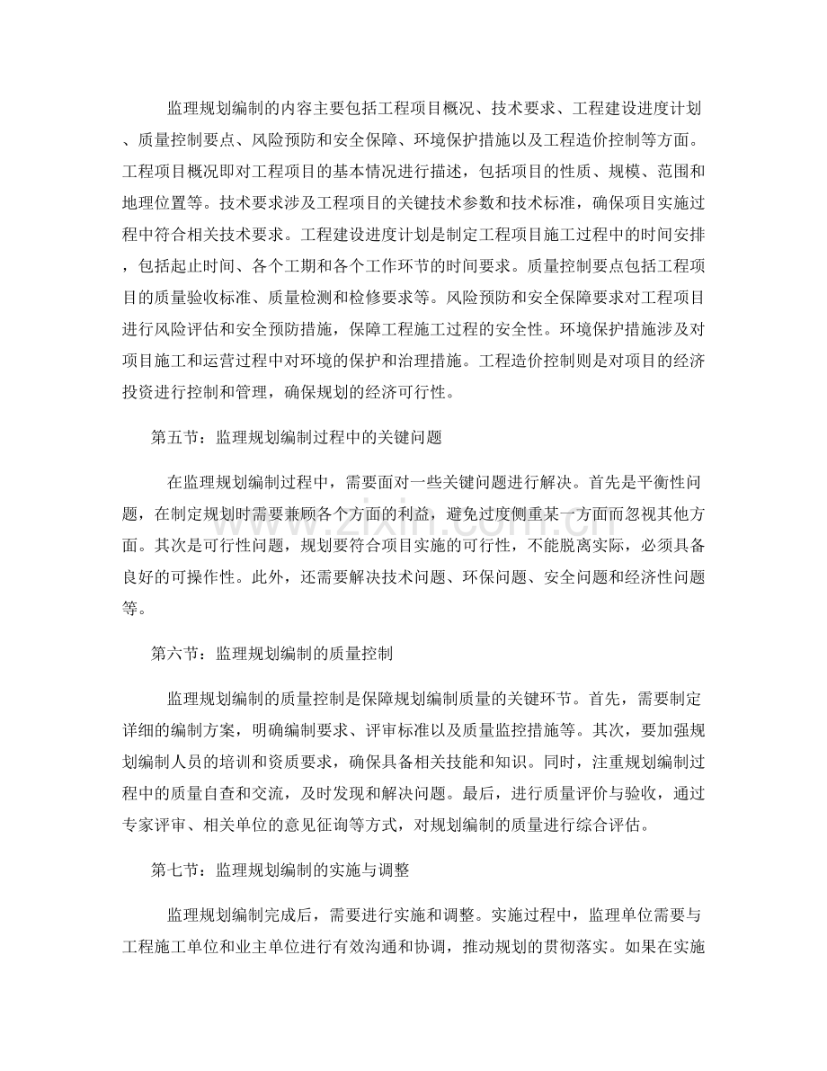 监理规划编制要点与流程.docx_第2页