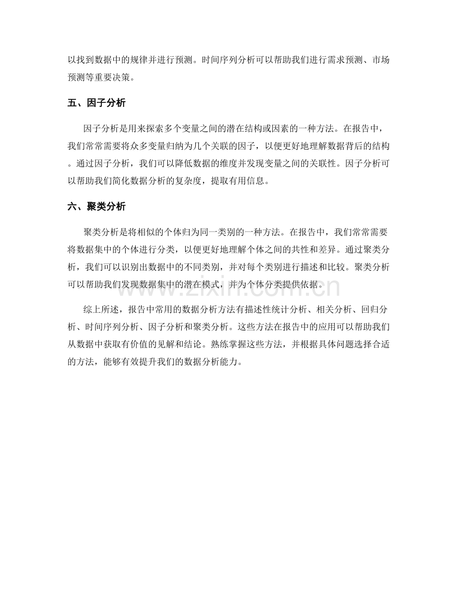 报告中常用的数据分析方法介绍.docx_第2页