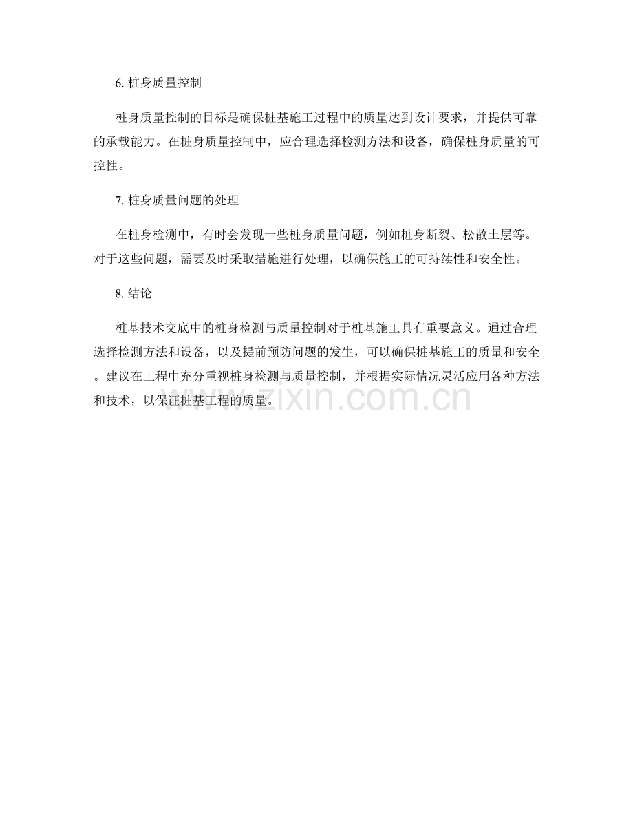 桩基技术交底中的桩身检测与质量控制.docx_第2页