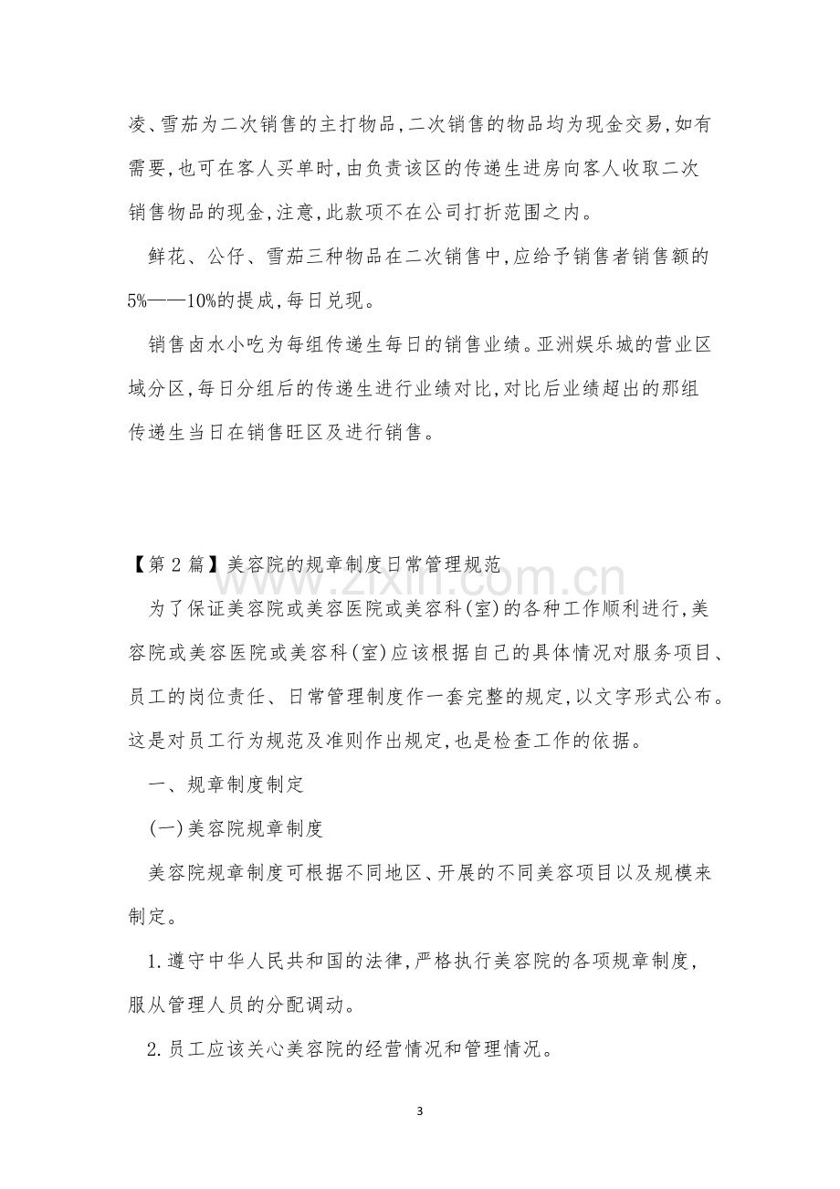 日常管理规章制度15篇.docx_第3页