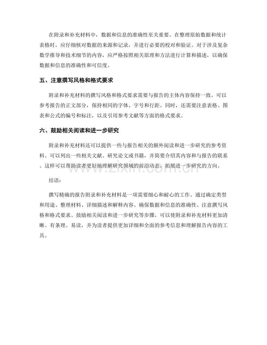 如何撰写精确的报告附录和补充材料.docx_第2页