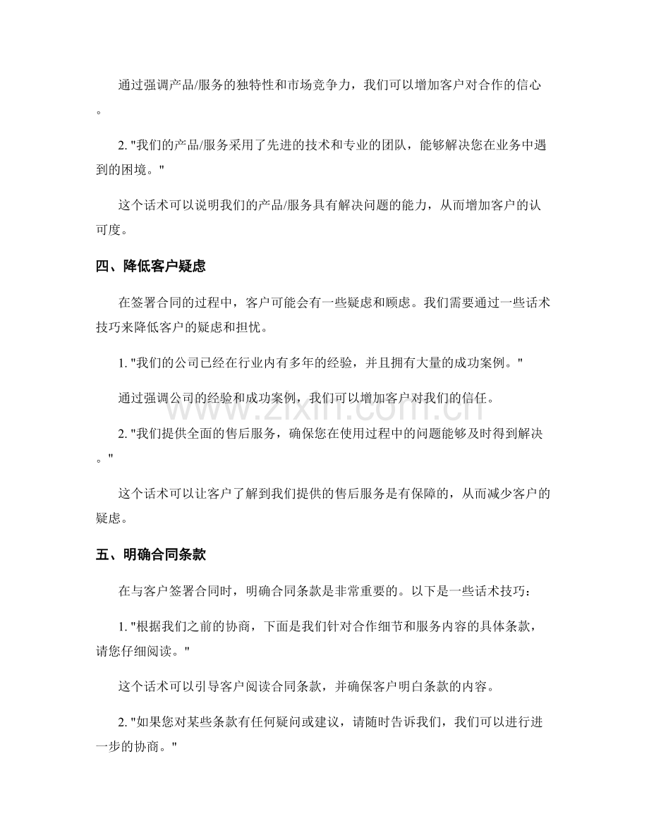 销售合同签署的话术要点.docx_第2页