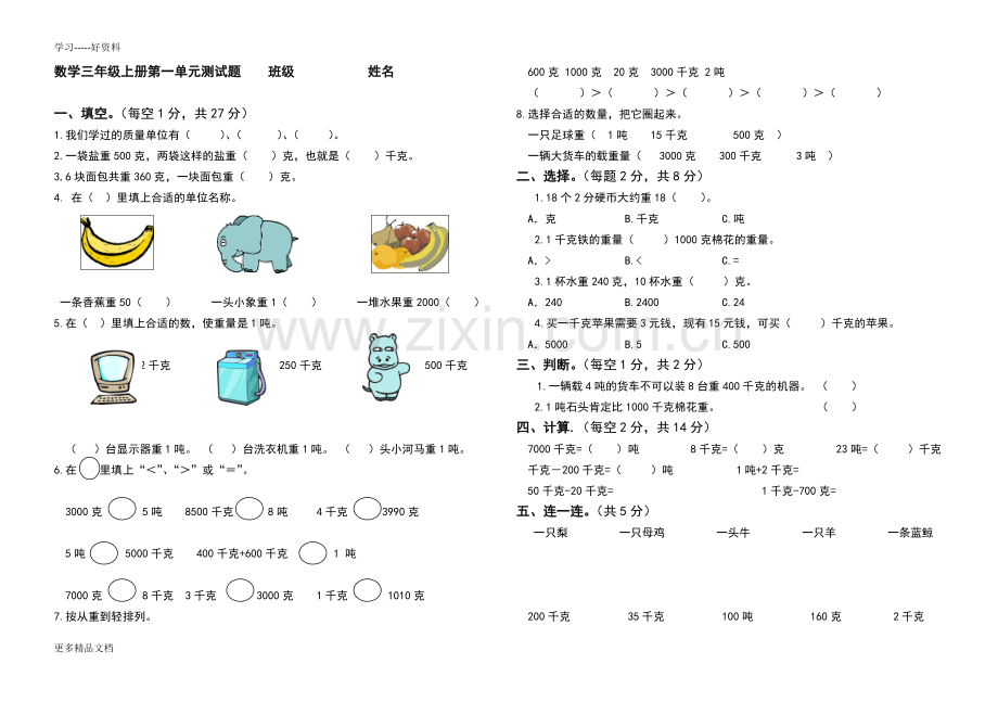 青岛版数学三年级上册第一单元测试题汇编.doc_第1页