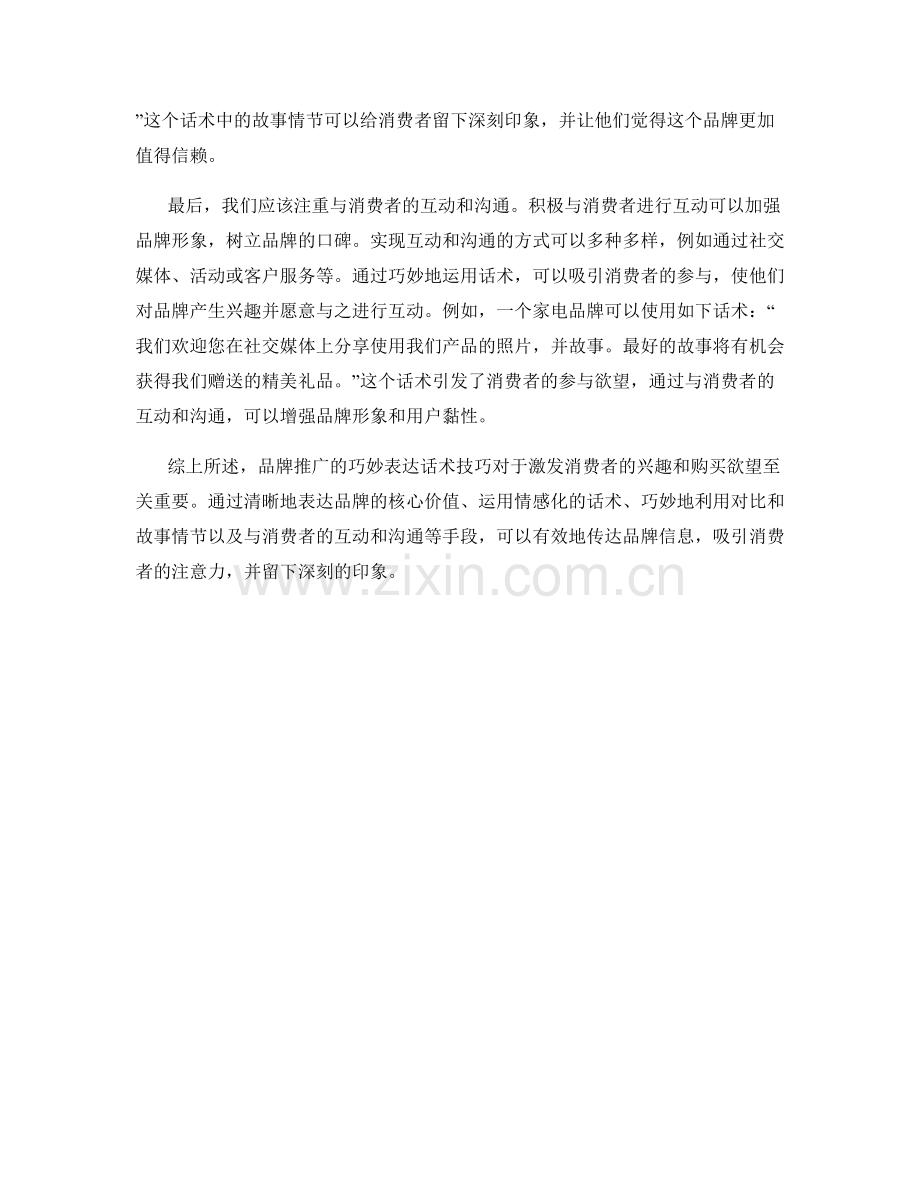 品牌推广巧妙表达话术技巧.docx_第2页