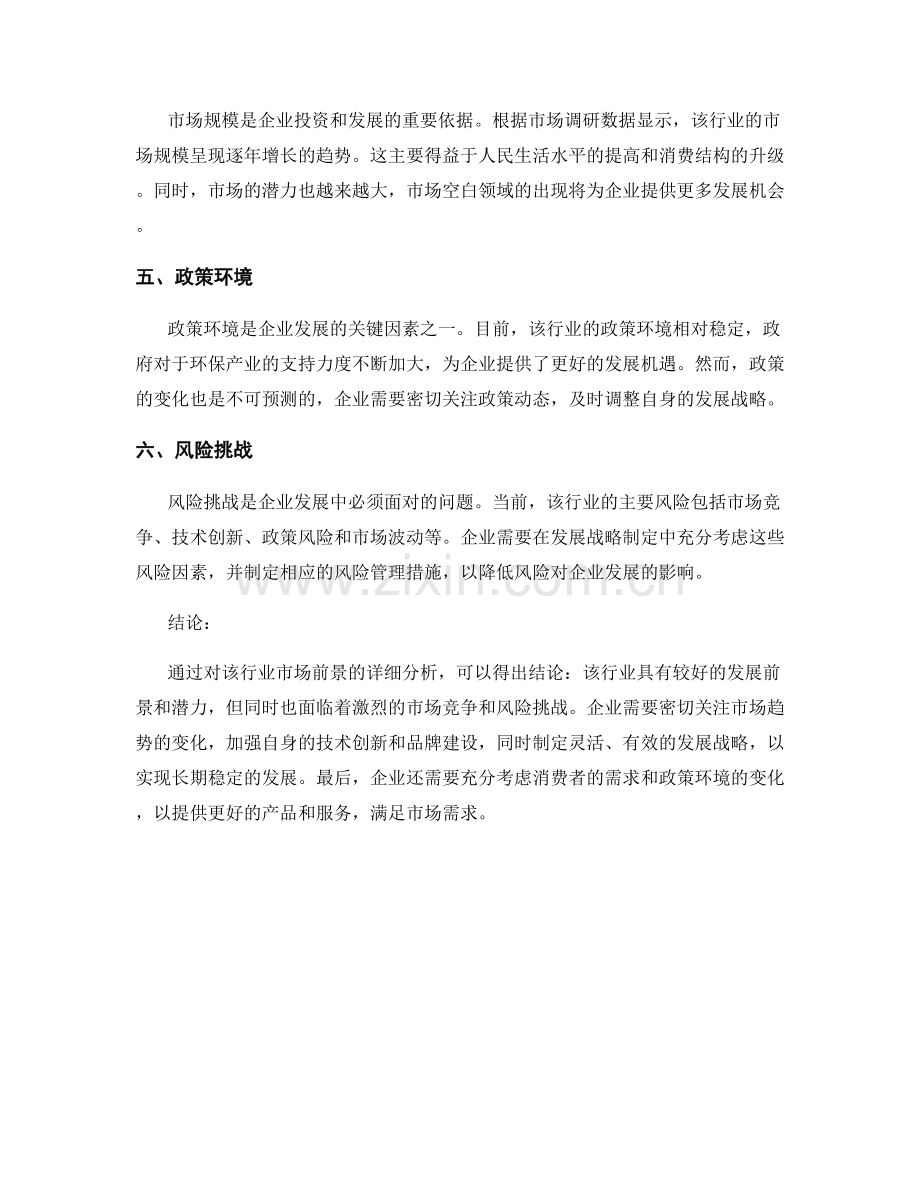 市场趋势报告：行业前景分析.docx_第2页