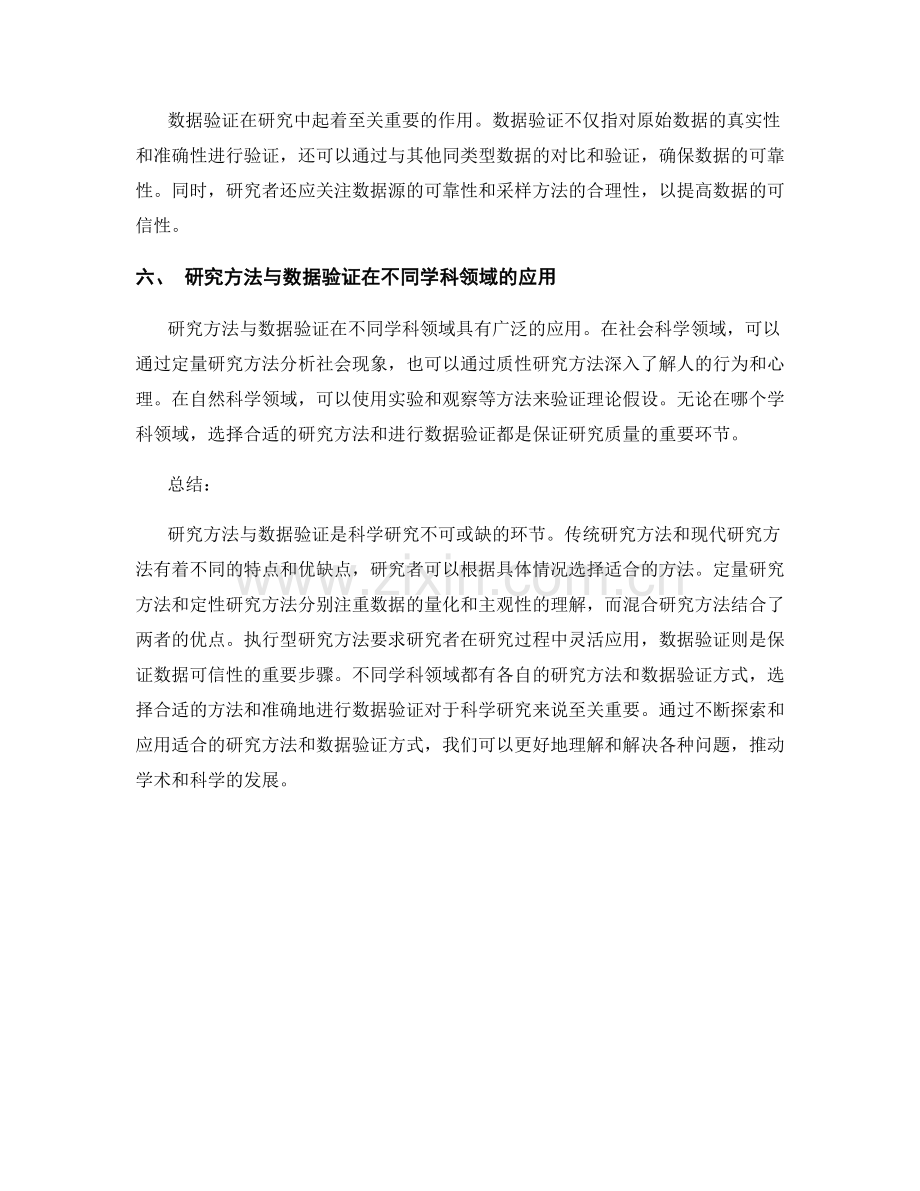 研究方法与数据验证.docx_第2页