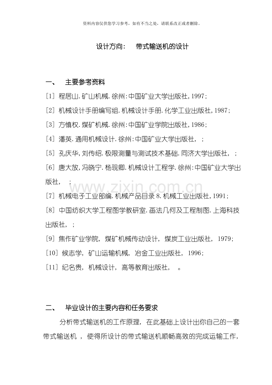 带式输送机毕业设计样本.doc_第1页