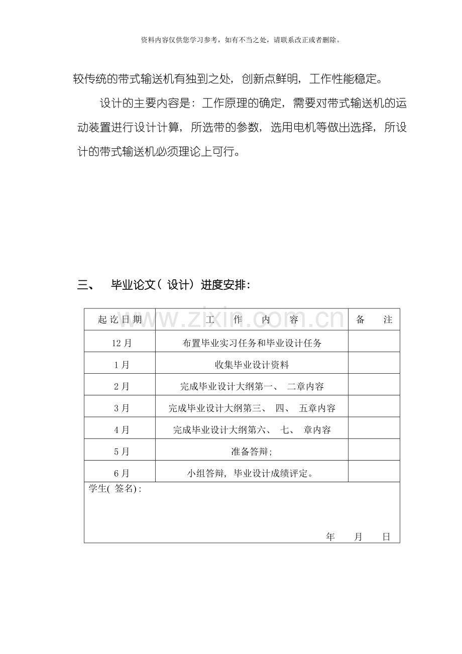 带式输送机毕业设计样本.doc_第2页