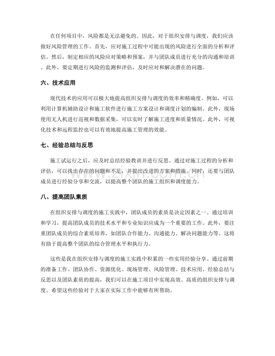 组织安排与调度的施工实用经验分享.docx_第2页