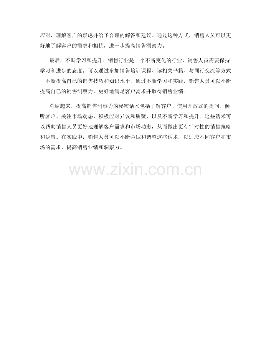 提高销售洞察力的秘密话术.docx_第2页