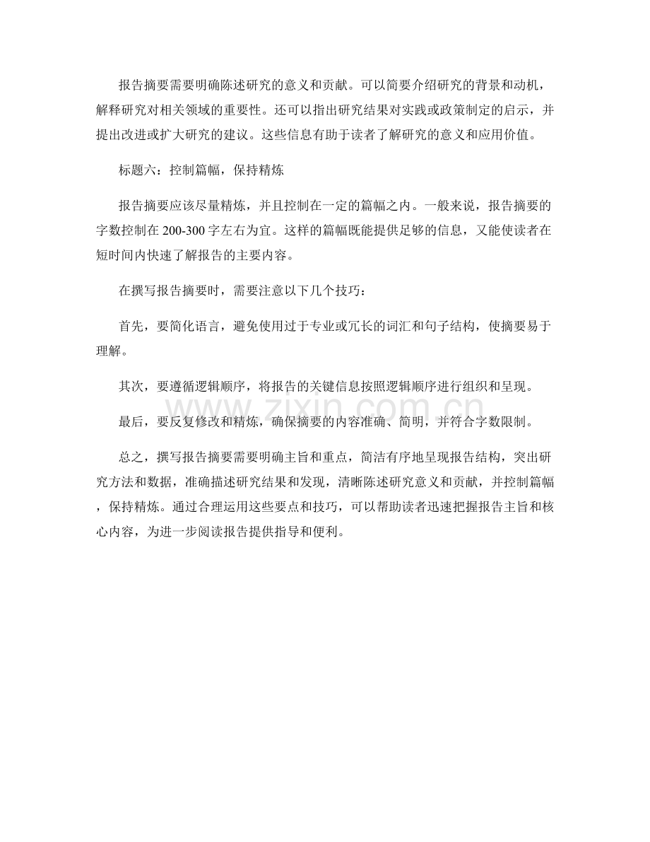 报告摘要的撰写要点与技巧.docx_第2页