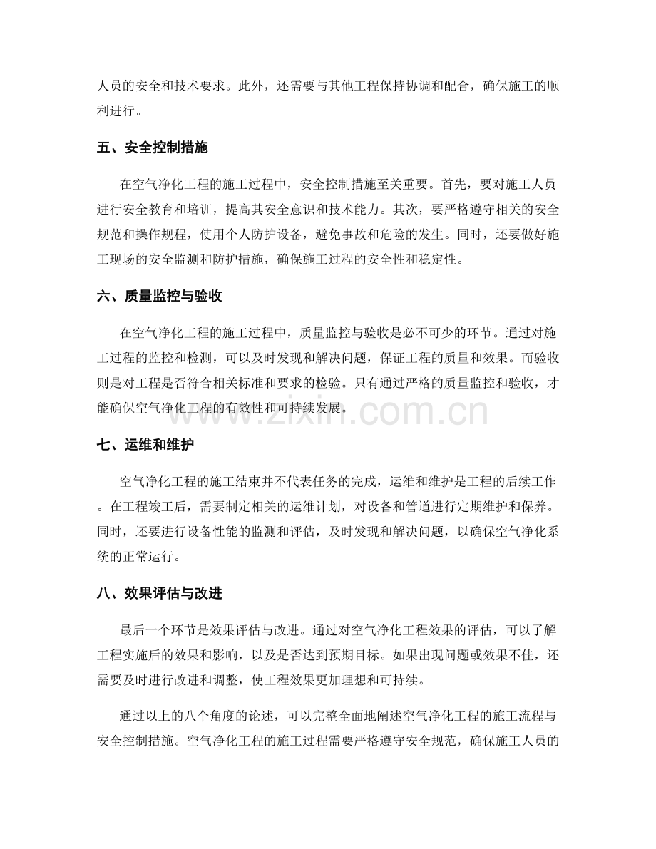 空气净化工程的施工流程与安全控制措施.docx_第2页