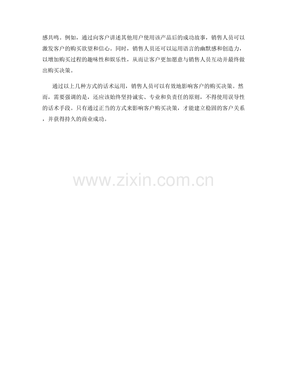 用话术影响客户购买决策.docx_第2页