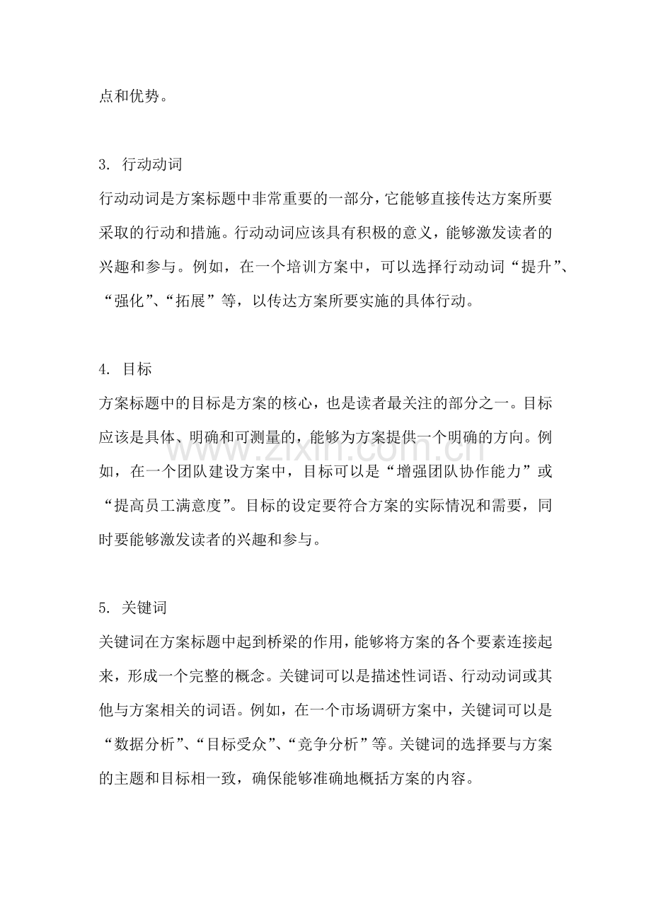 方案标题的组成部分有哪些类型.docx_第2页