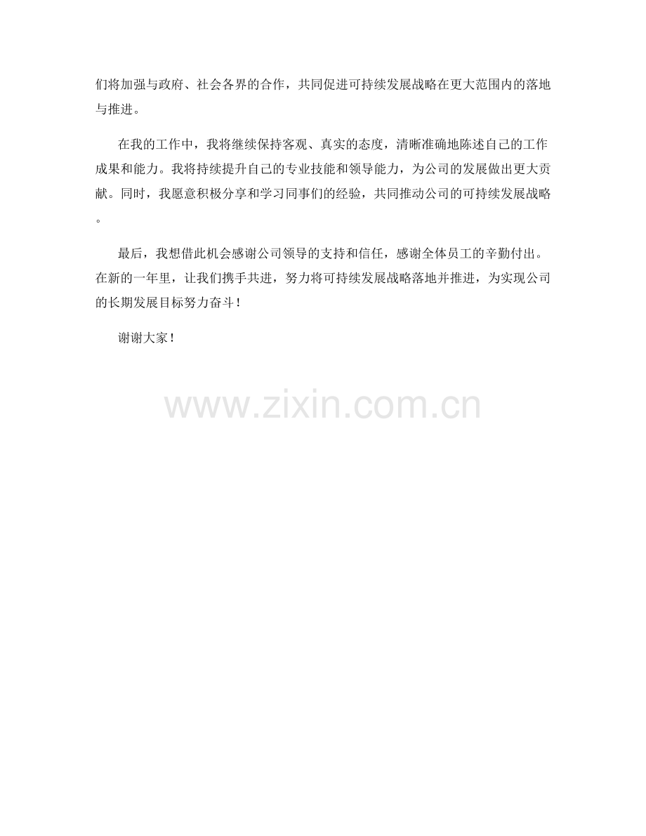 2023年度报告：可持续发展战略的落地与推进.docx_第2页