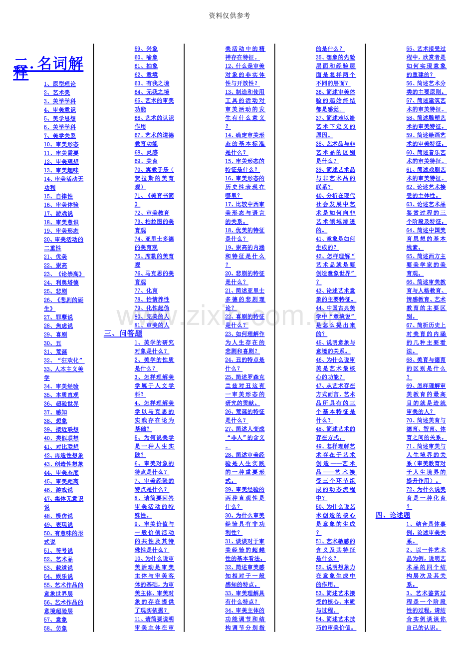 自考美学名词解释、简答、论述.doc_第2页