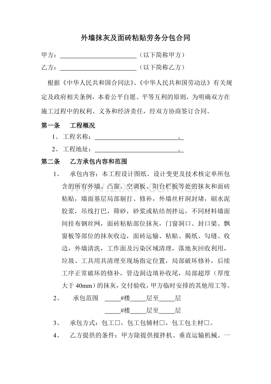 墙面砖粘贴工程承包合同(半岛).doc_第1页