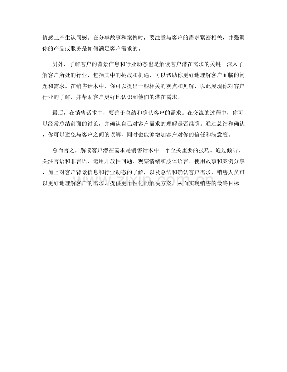 解读客户潜在需求的销售话术技巧.docx_第2页